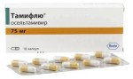 Тамифлю, капсулы 75 мг 10 шт