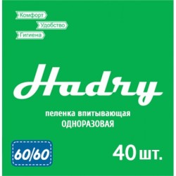 Пеленки одноразовые впитывающие, р. 60смх60см №40 Хэдрай эконом