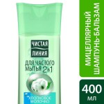 Шампунь-бальзам  , Чистая линия 400 мл мицеллярный 2 в 1 мягкий хлопковое молоко