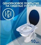 Покрытие на сиденье унитаза одноразовое, №10 на бумажной основе