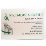 Кальция хлорид, раствор для внутривенного введения 100 мг/мл 10 мл 10 шт ампулы
