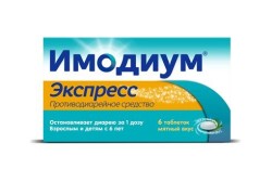 Имодиум Экспресс табл.-лиофилизат 2 мг 6 шт.