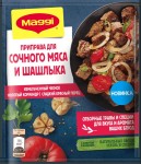 Приправа, Maggi (Магги) 20 г Для сочного мяса и шашлыка