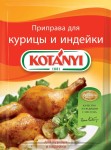 Приправа, Kotanyi (Котани) 30 г для курицы и индейки