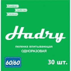 Пеленки одноразовые впитывающие, р. 60смх60см №30 Хэдрай стандарт